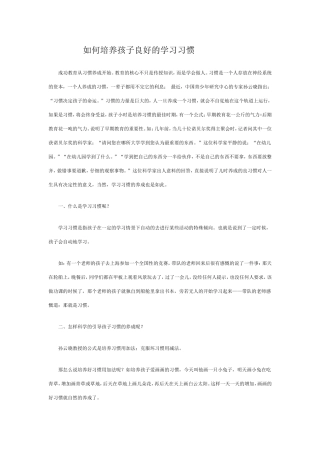 如何培养孩子良好的学习习惯