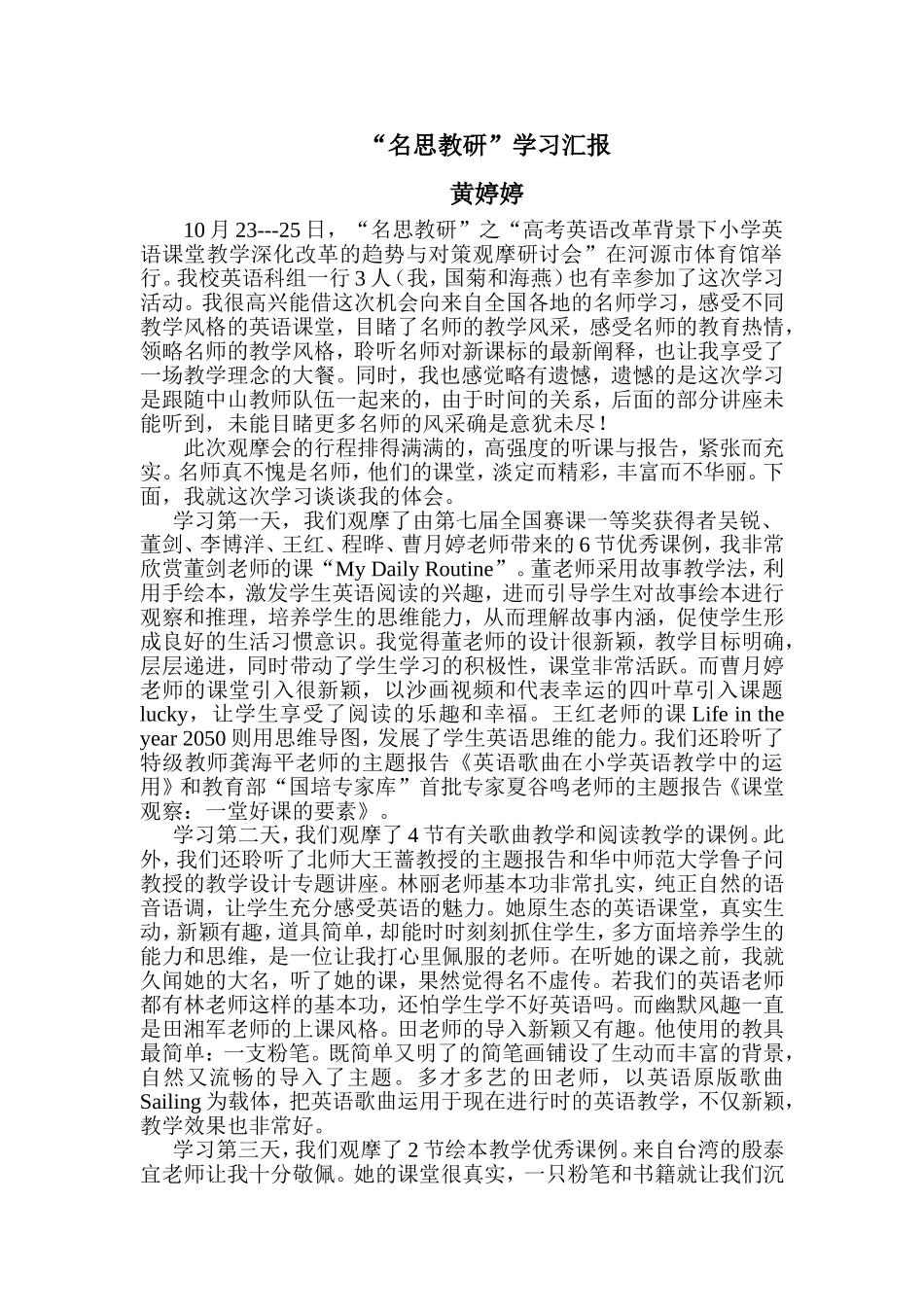 我的学习感想（黄婷婷）_第1页