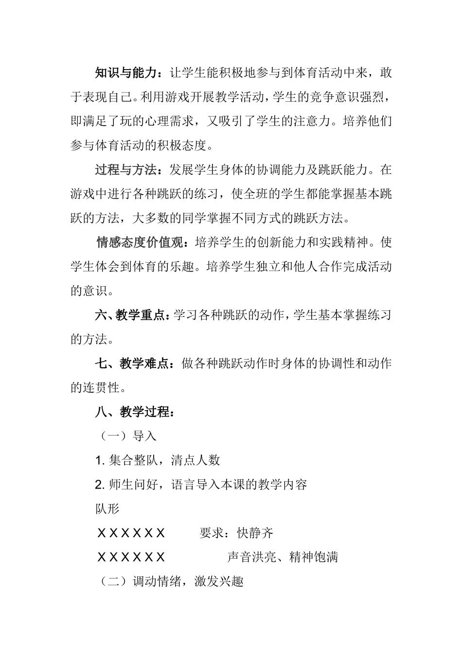 小学体育跳跃教学设计_第2页