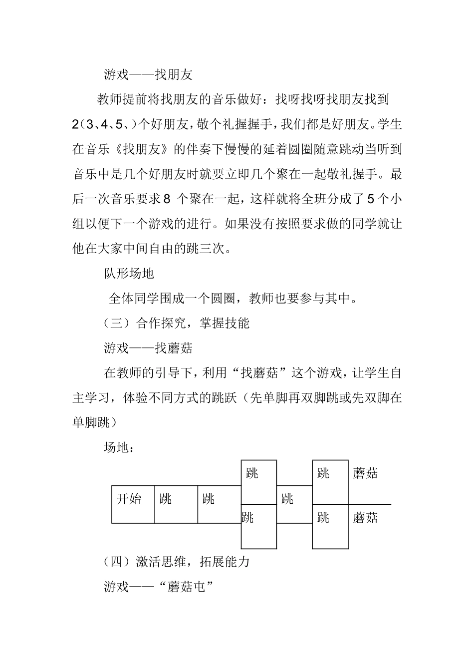 小学体育跳跃教学设计_第3页