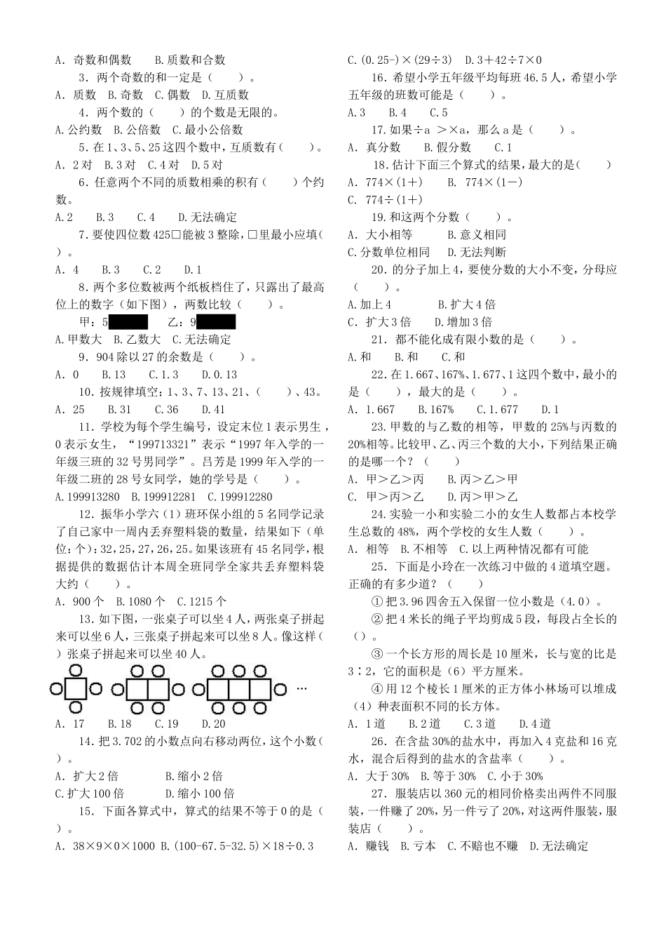 西师版小学六年级总复习之数与数的运算练习(填空、选择与判断)_第3页