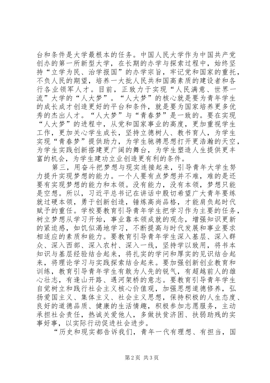 北大五四讲话学习心得_第2页