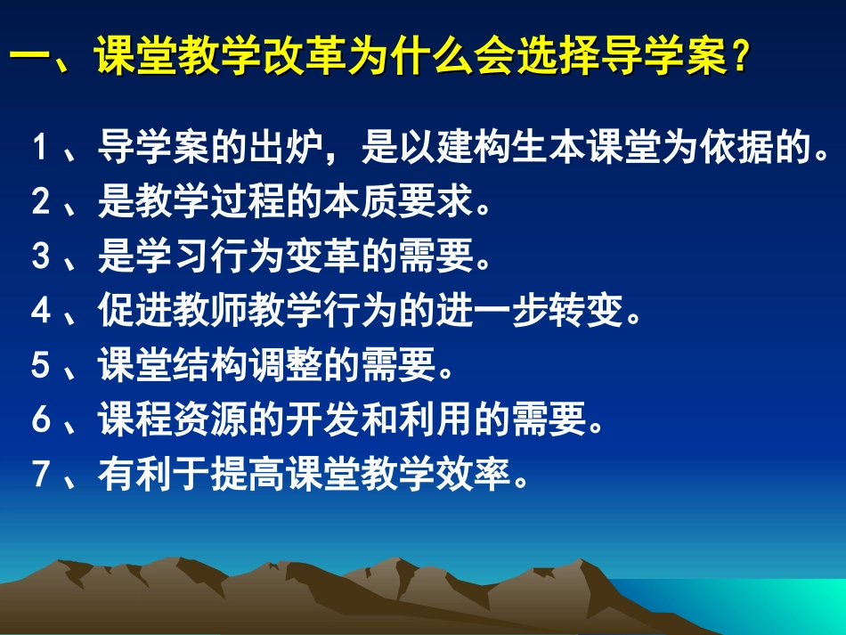 初中思想品德学科导学案培训_第2页