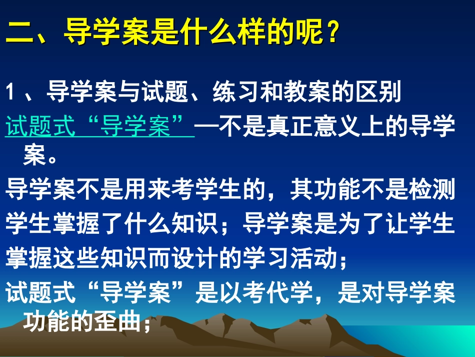 初中思想品德学科导学案培训_第3页