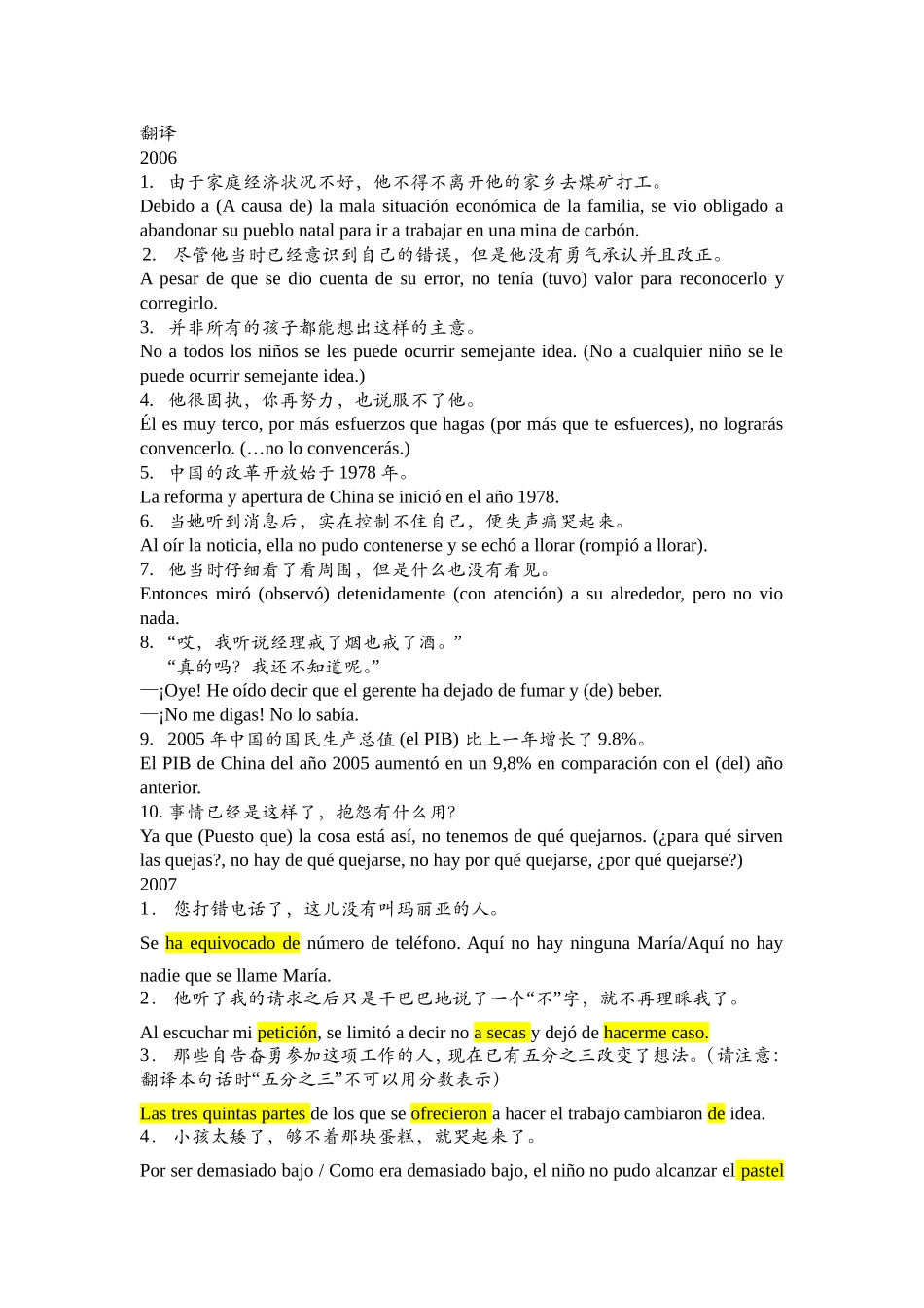 西班牙语专四练习分类汇总-2006-2011翻译_第1页