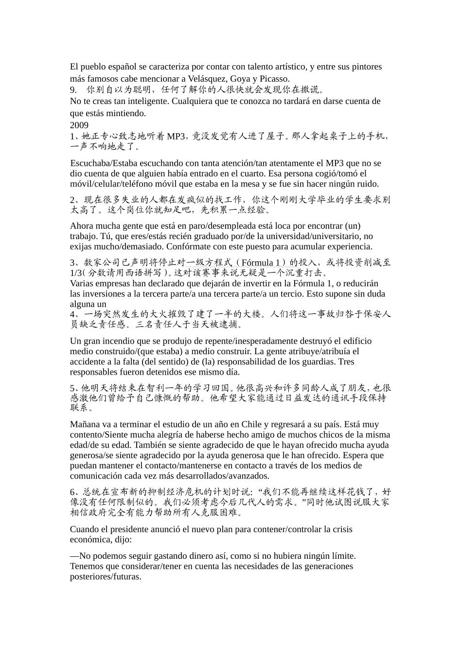 西班牙语专四练习分类汇总-2006-2011翻译_第3页