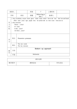 外研社七年级下册Module1Unit1教案