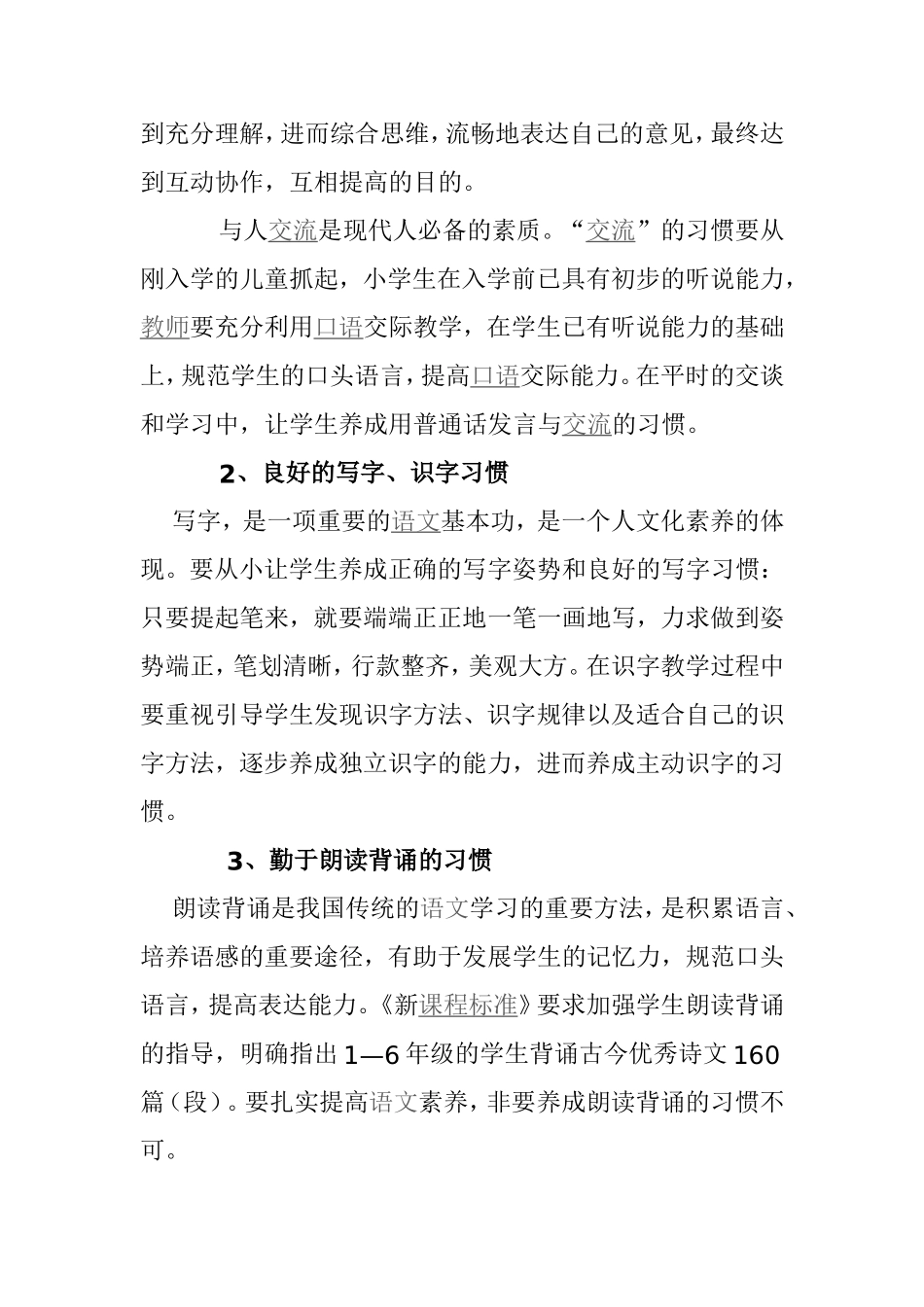 培养学生学习语文良好习惯之我见_第2页