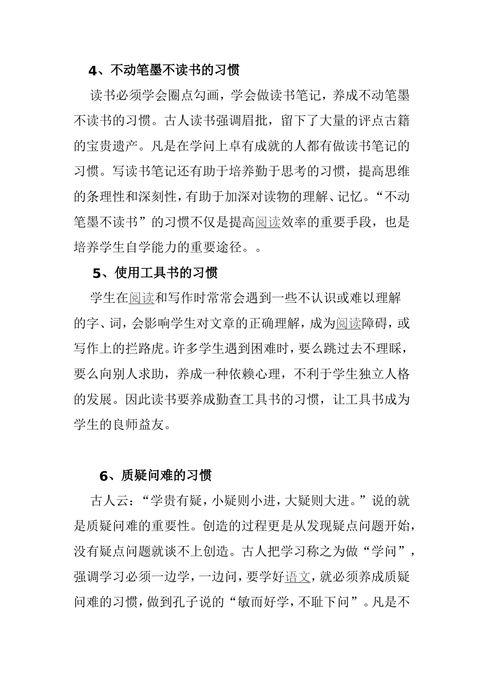 培养学生学习语文良好习惯之我见_第3页