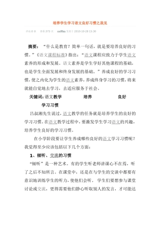 培养学生学习语文良好习惯之我见