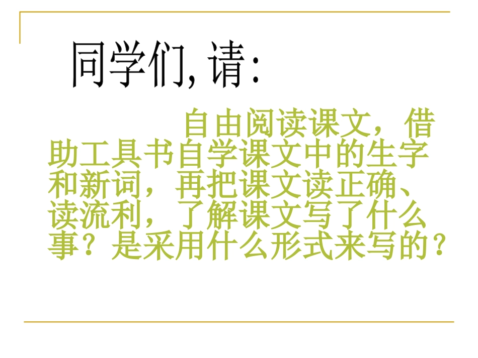 四年级《尺有所短_寸有所长》课件_第2页