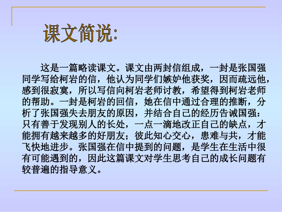四年级《尺有所短_寸有所长》课件_第3页
