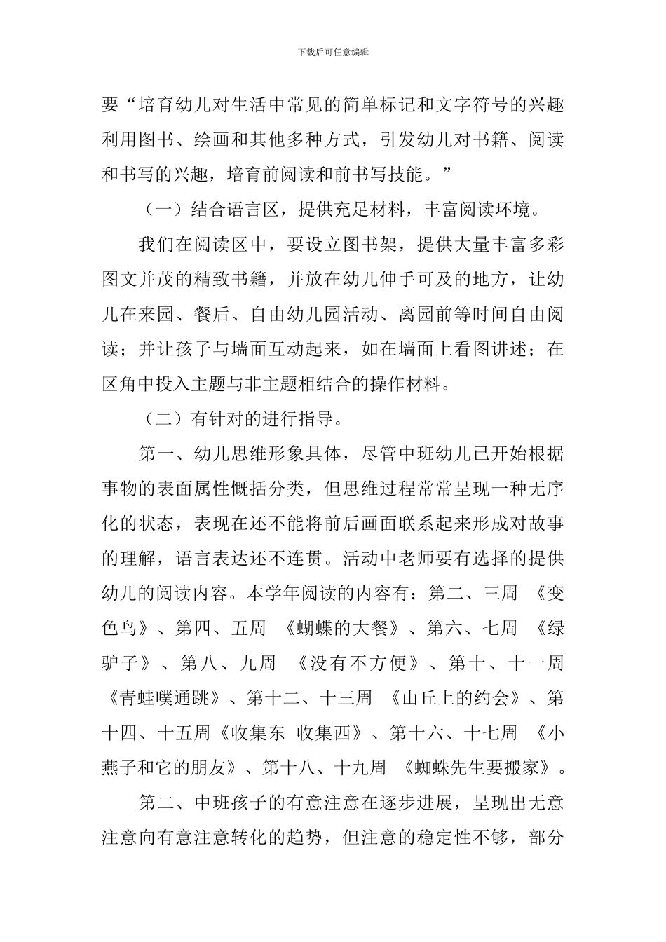 有关读书活动总结十篇_第2页