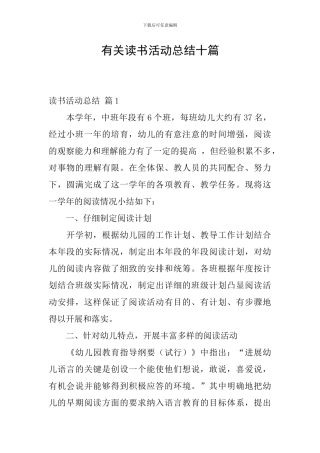有关读书活动总结十篇