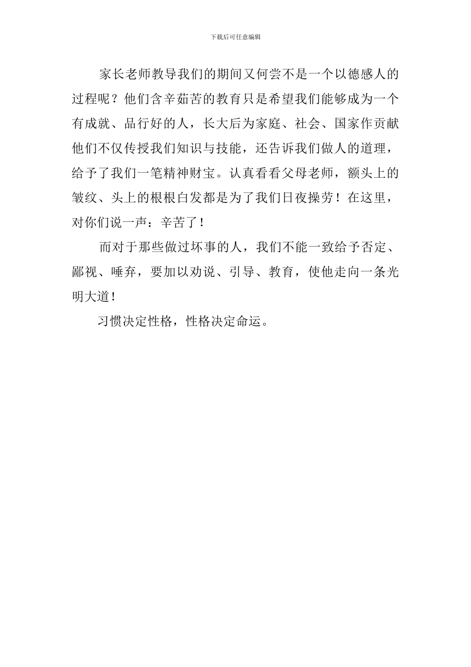 《梁上君子》小学生读后感_第2页