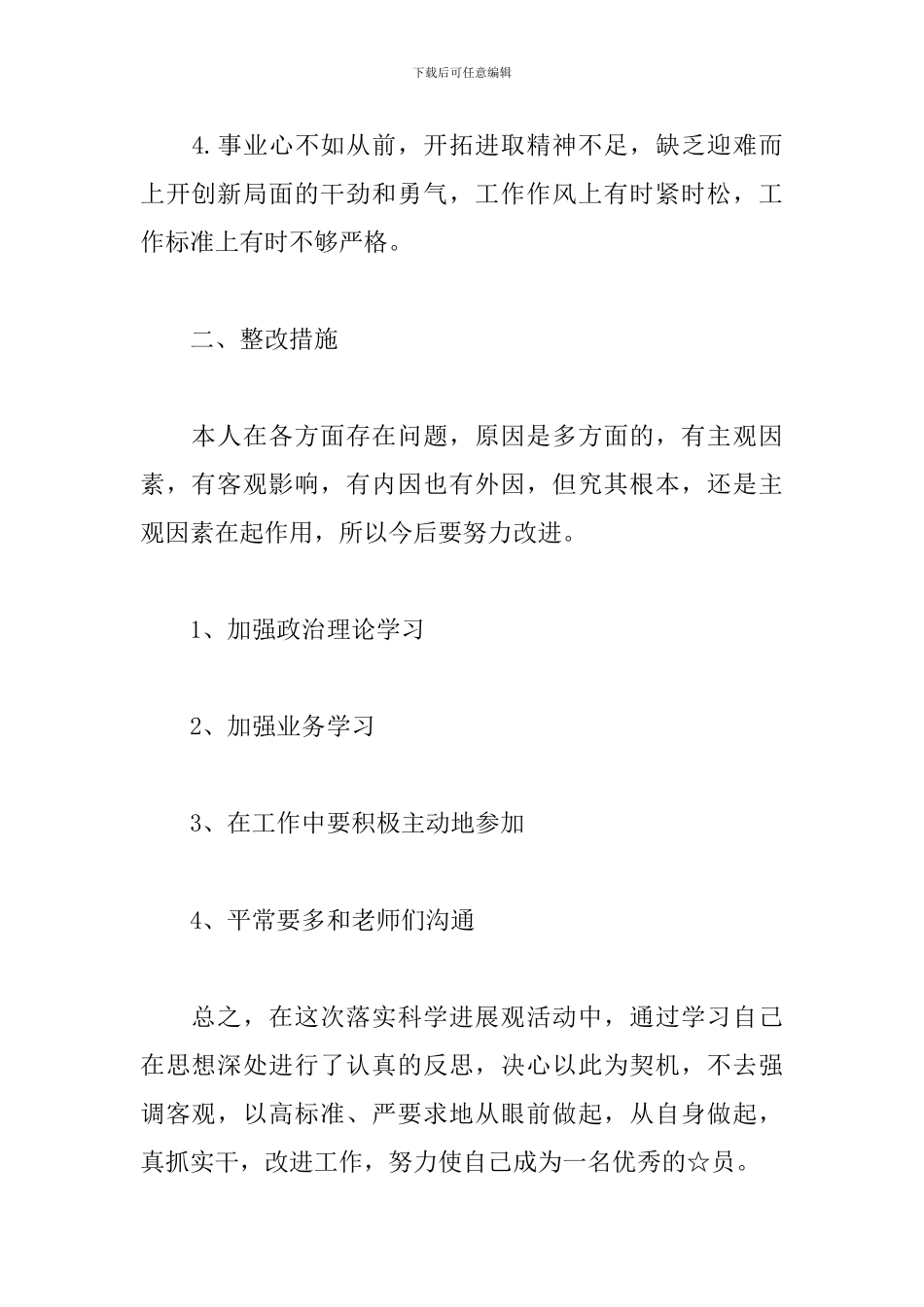 党员批评与自我批评2024五篇_第2页