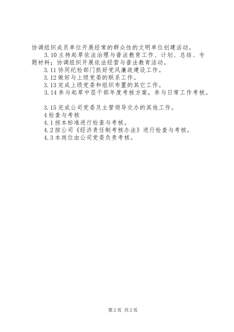 党委办公室主任工作心得体会_第2页