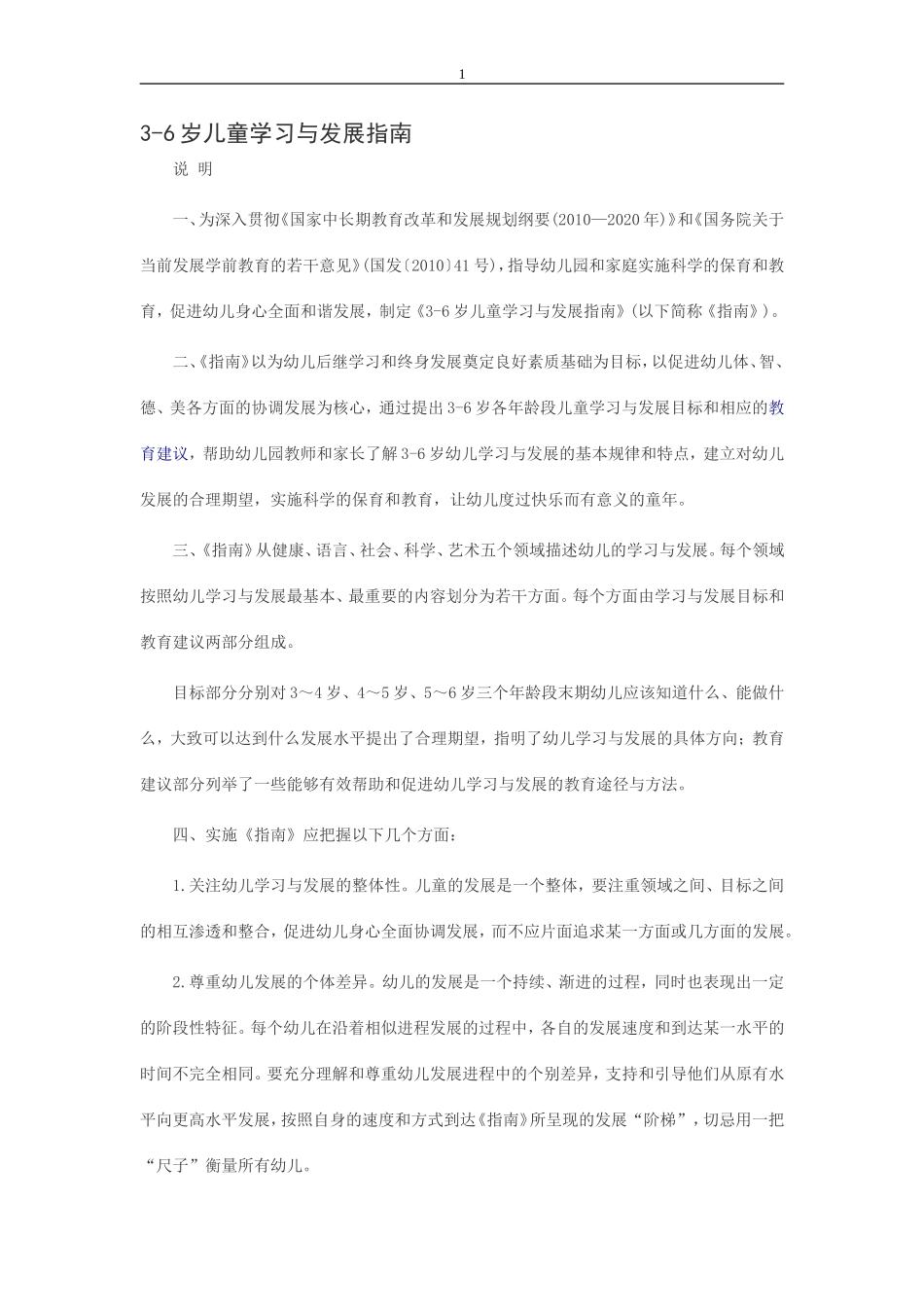 岁儿童学习与发展指南_第1页
