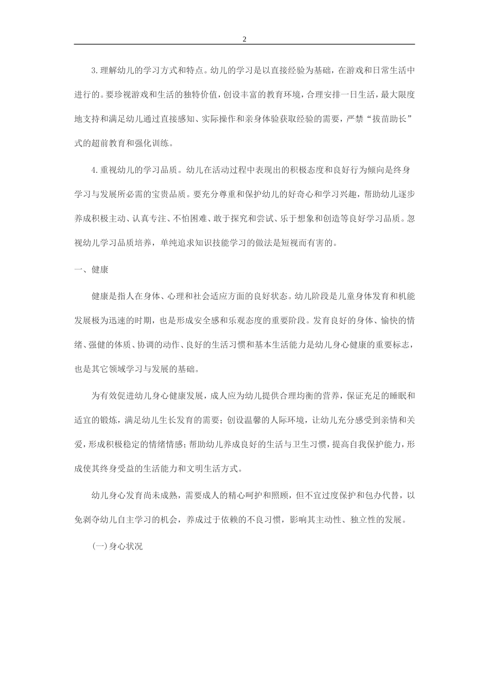岁儿童学习与发展指南_第2页