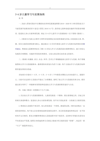 岁儿童学习与发展指南