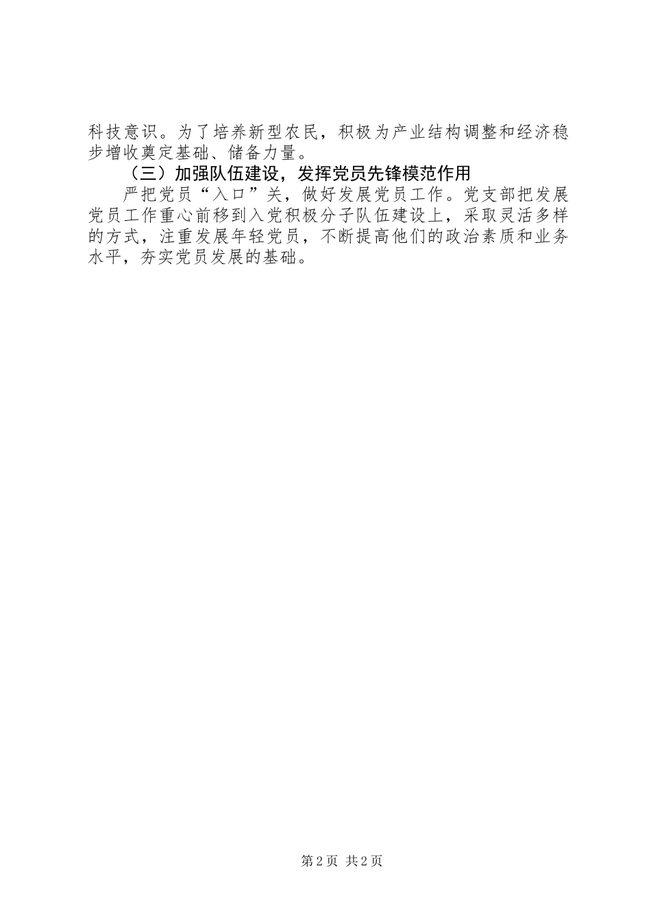 先进基层党组织典型材料_第2页