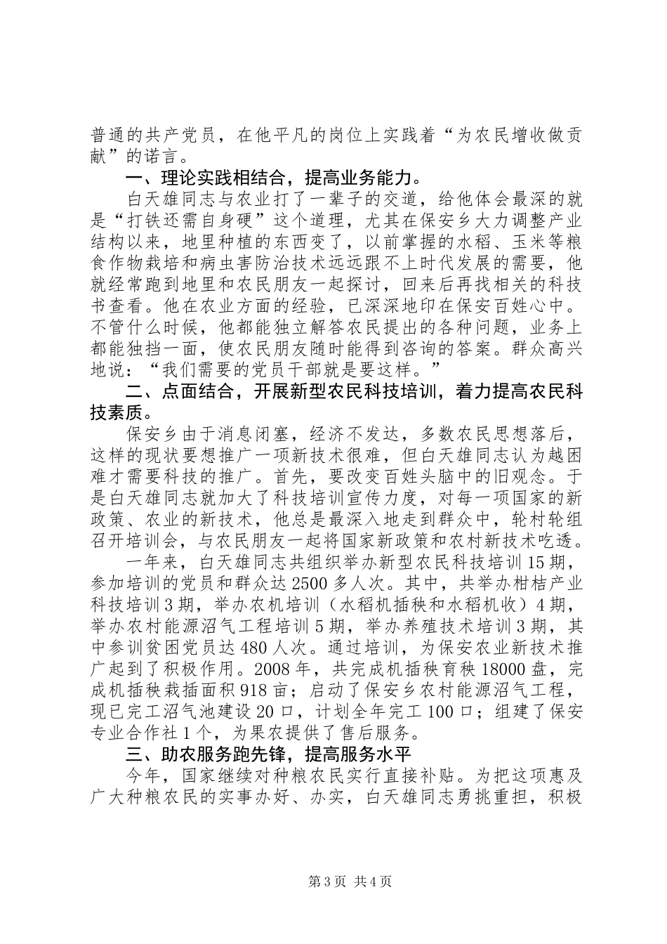 先进基层党组织典型材料 (2)_第3页