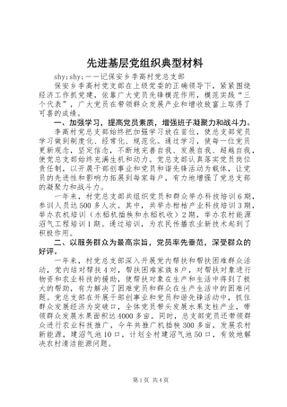 先进基层党组织典型材料 (2)