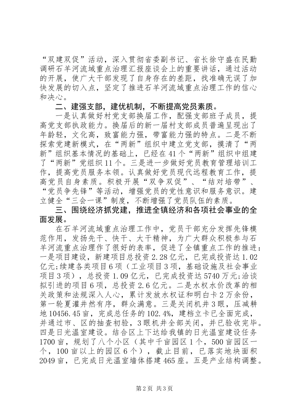 先进基层党组织典型材料 (3)_第2页