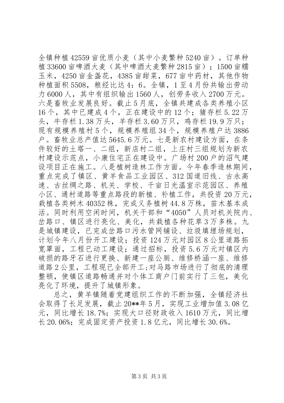 先进基层党组织典型材料 (3)_第3页