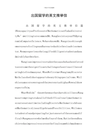 出国留学的英文推荐信