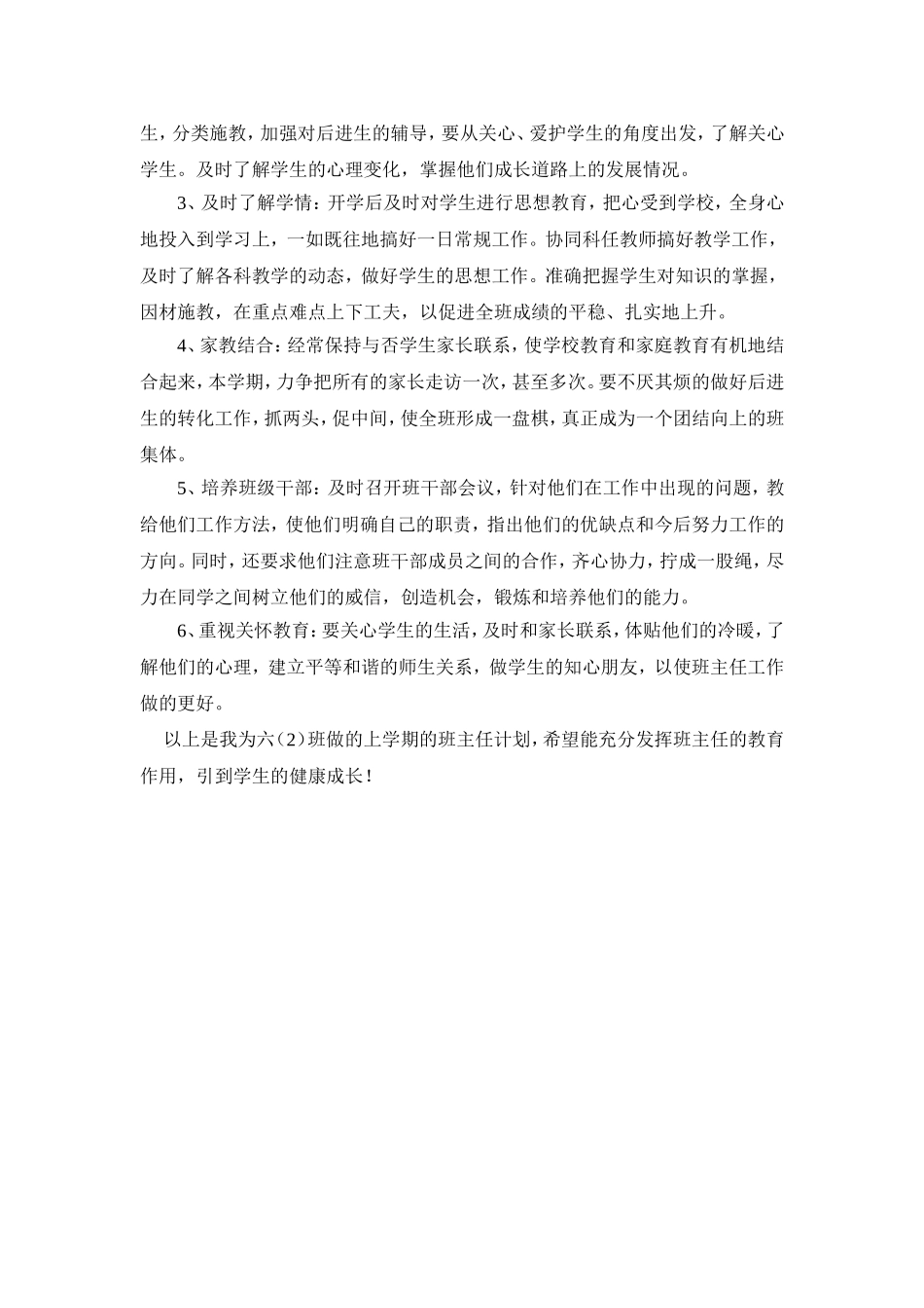 2014年秋班主任工作计划_第2页