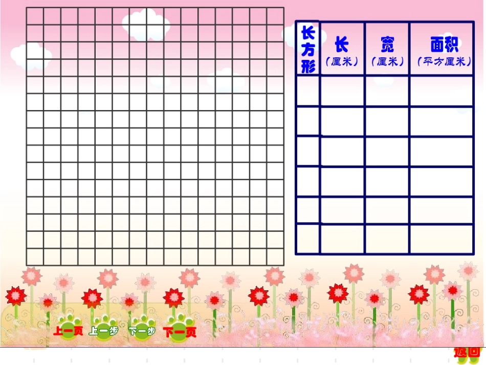 长方形和正方形的面积 (2)_第3页