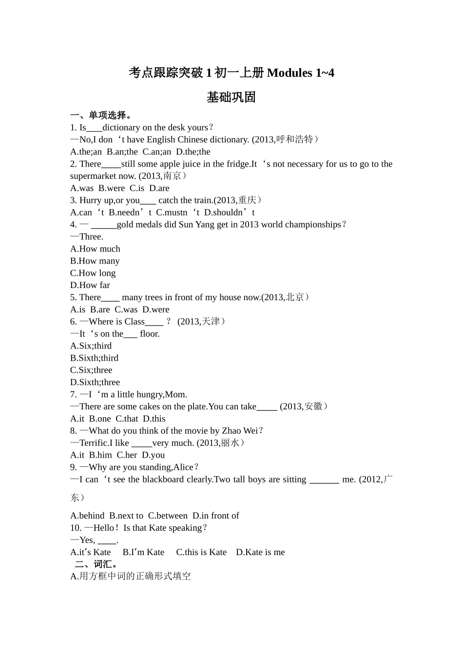 考点跟踪突破01_第1页