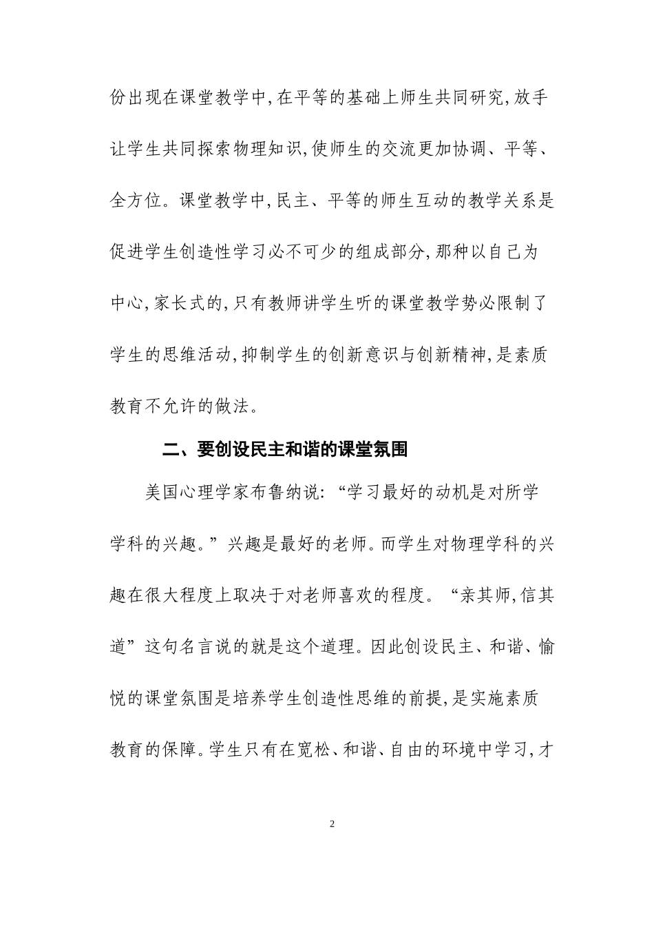 浅谈初中物理课堂教学_第2页