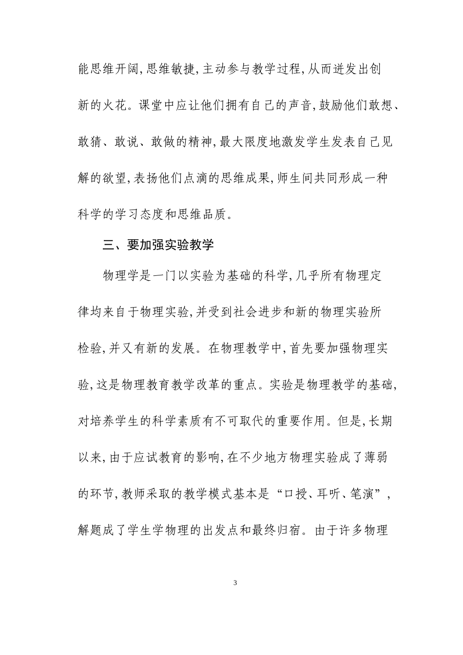 浅谈初中物理课堂教学_第3页