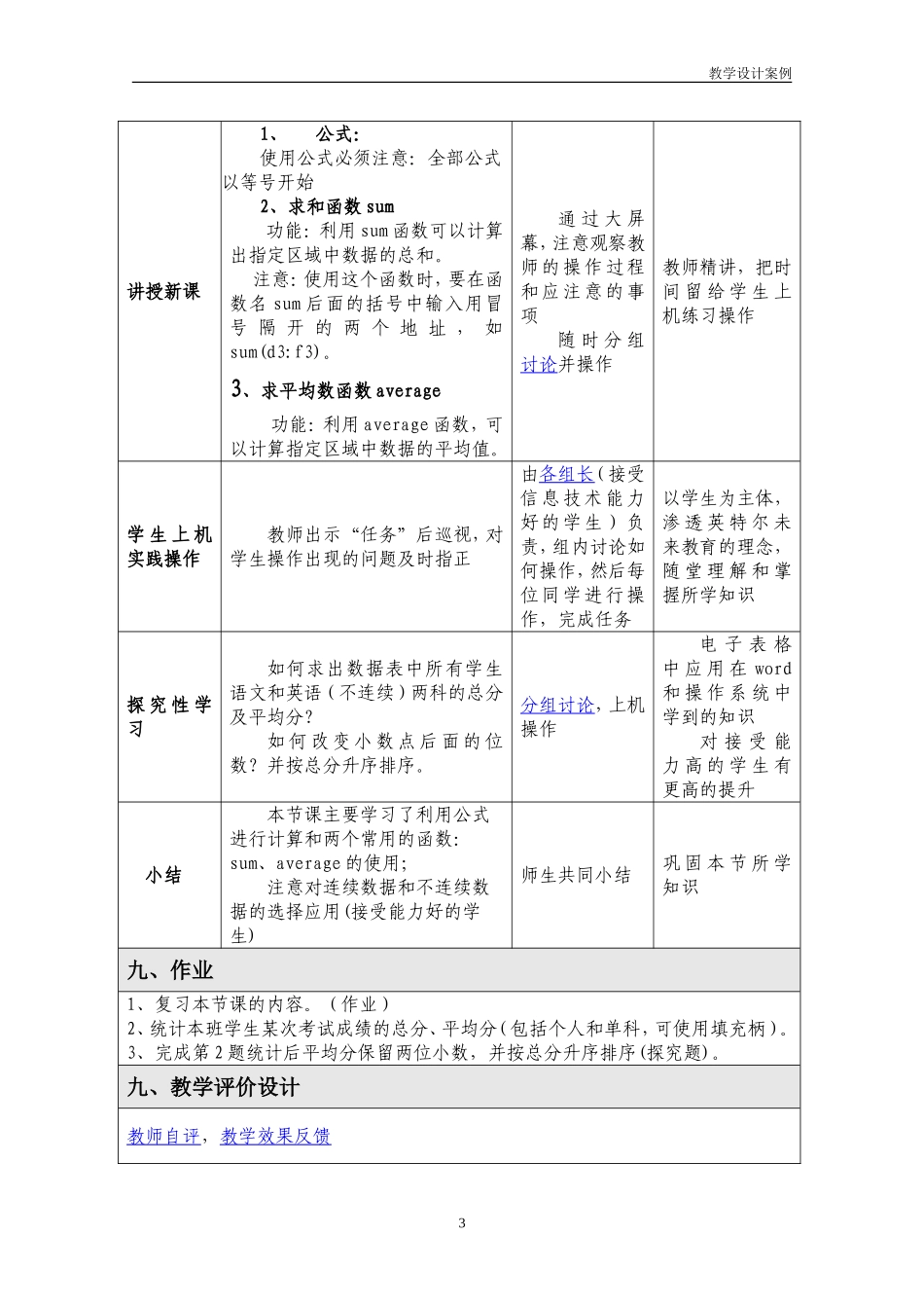 郭文芳Excel中使用公式和函数的教学设计案例_第3页