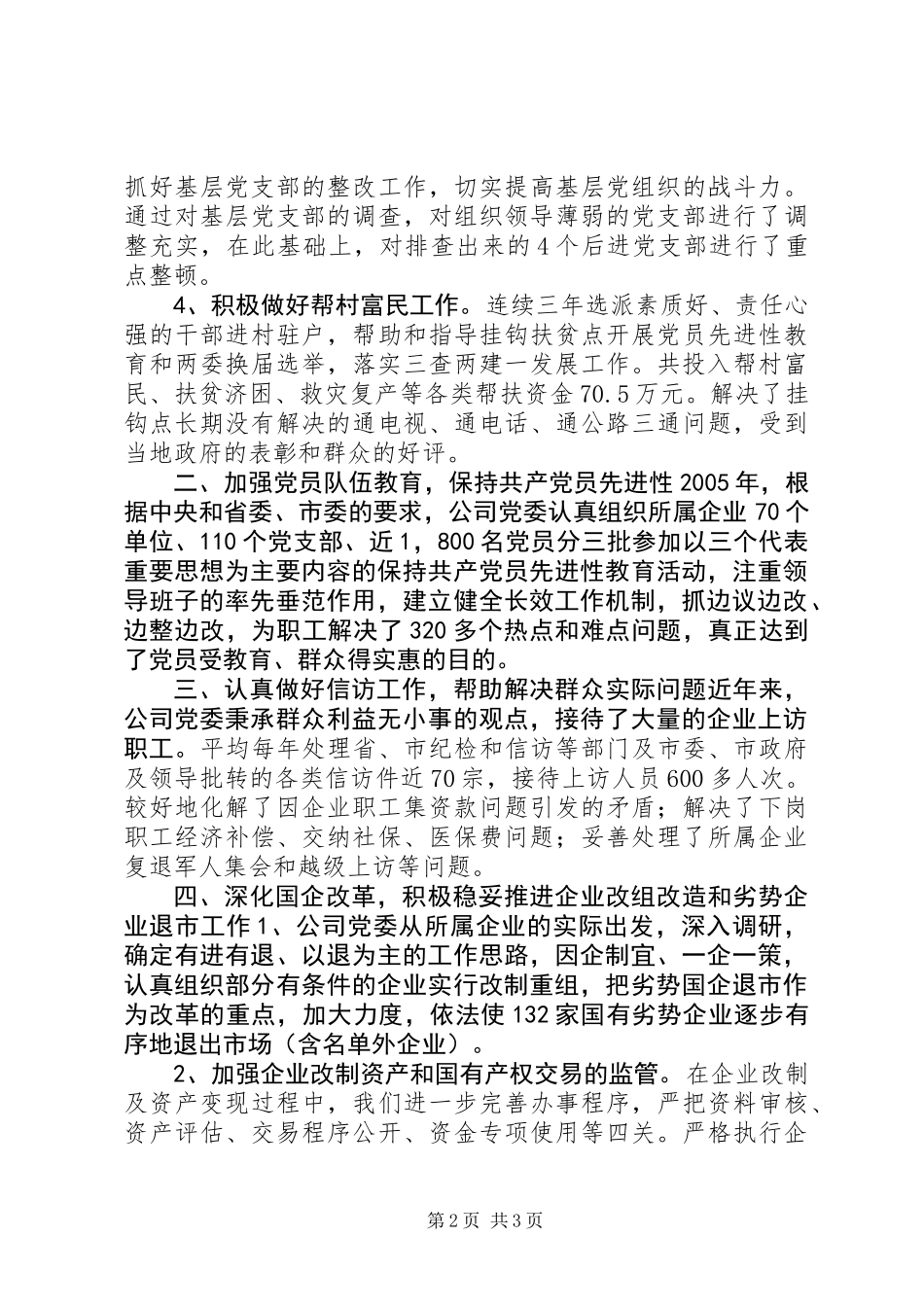 先进基层党组织先进材料_第2页