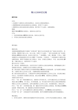 取人之长补已之短