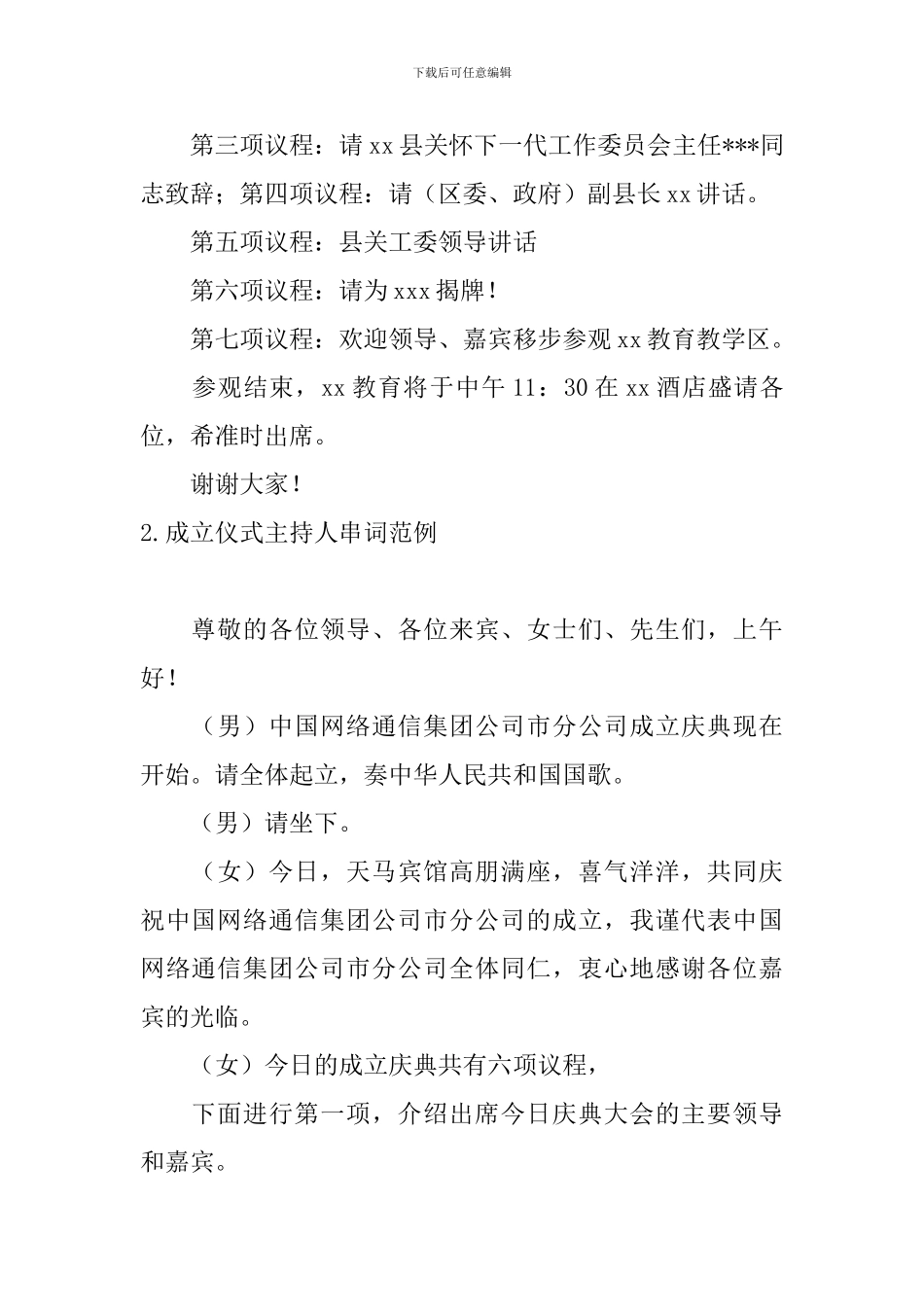 成立仪式主持人串词范例_第2页