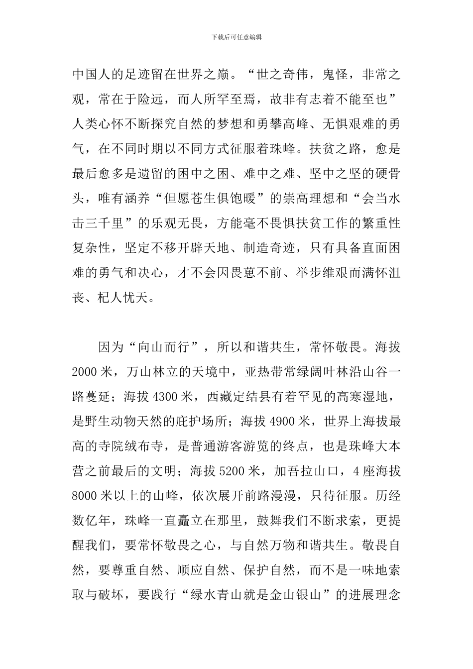 党员干部的《山海情》观后感范文5篇_第2页