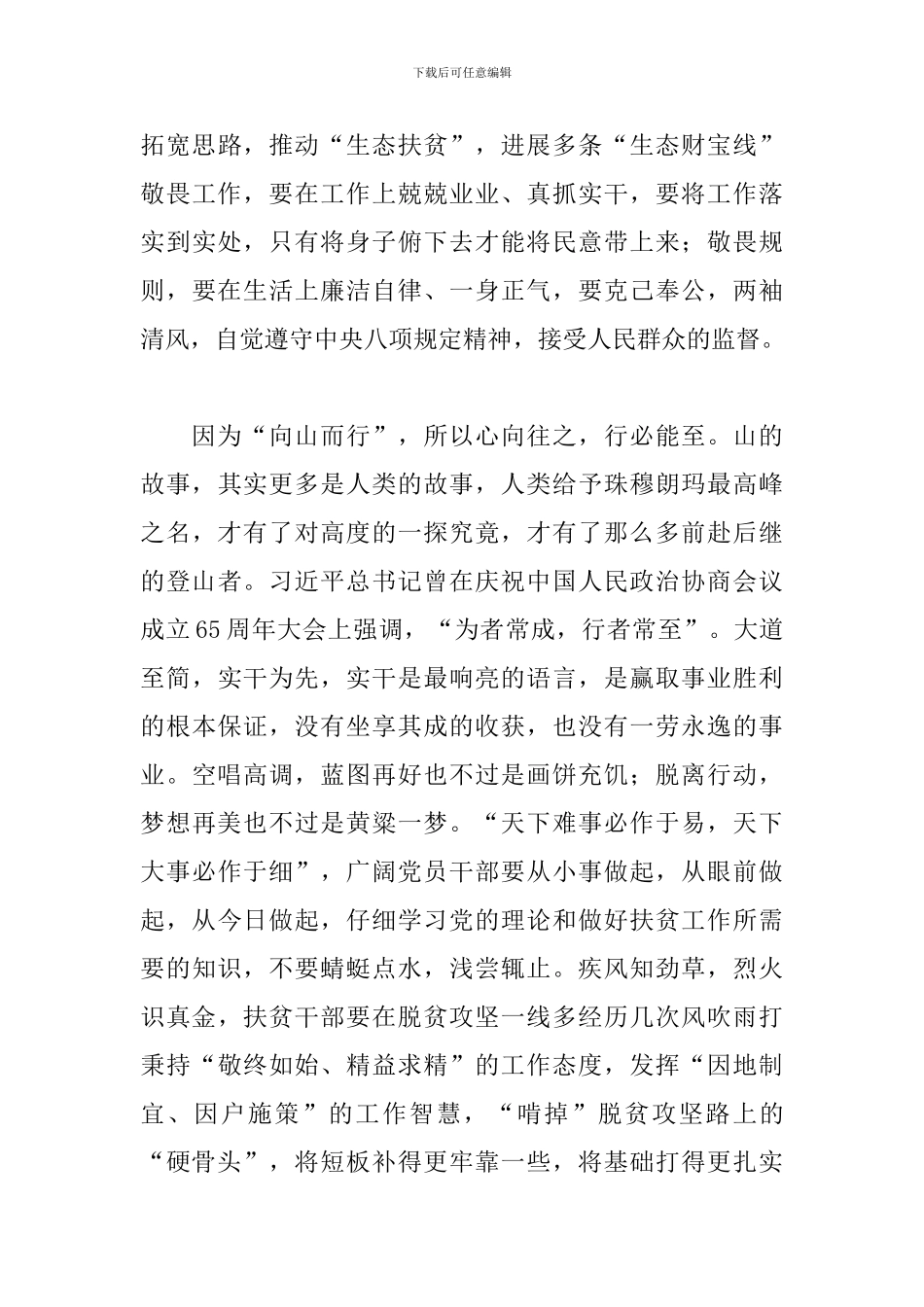 党员干部的《山海情》观后感范文5篇_第3页
