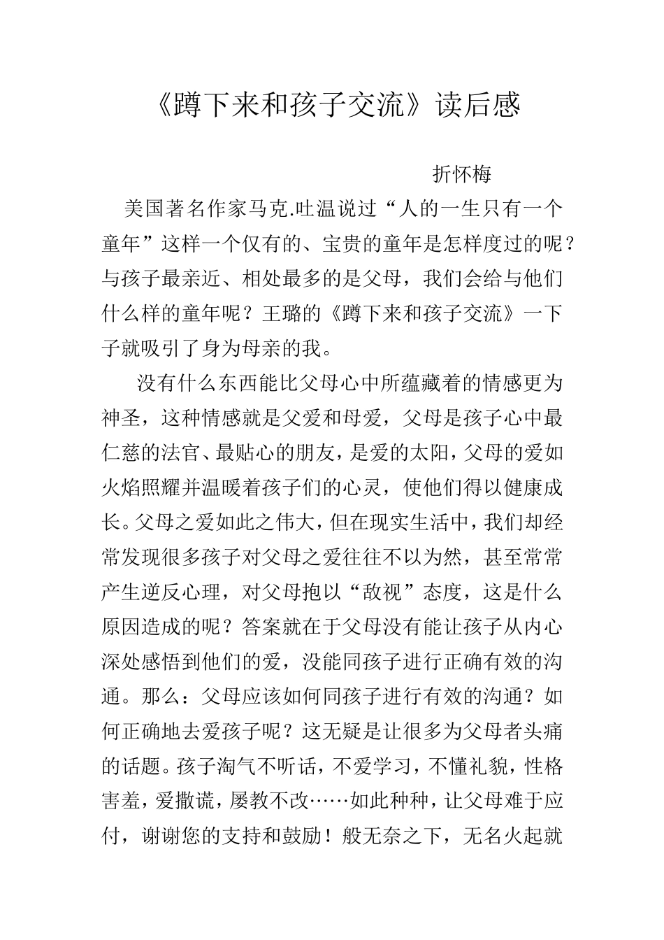 蹲下来和孩子交流_第1页