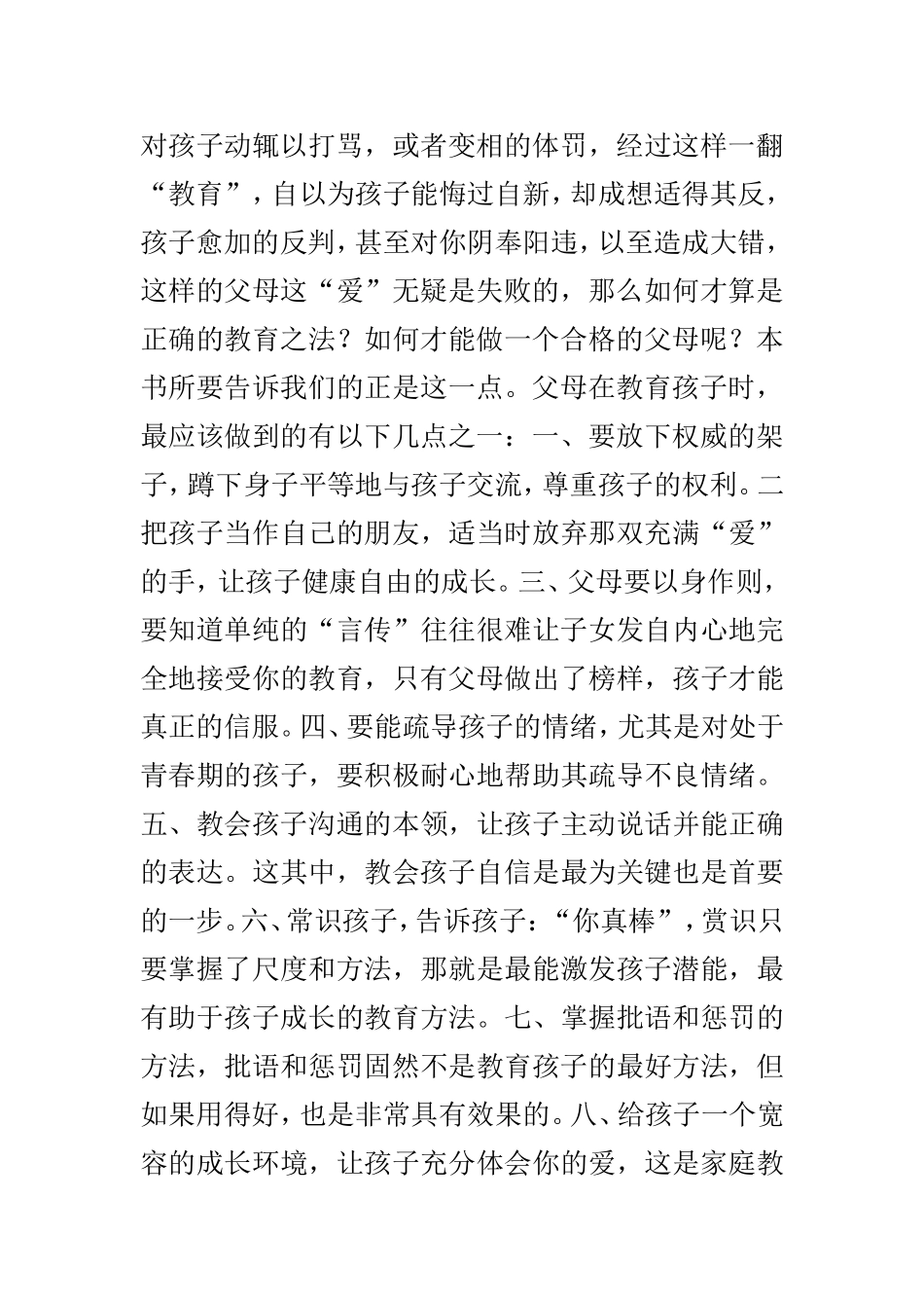 蹲下来和孩子交流_第2页