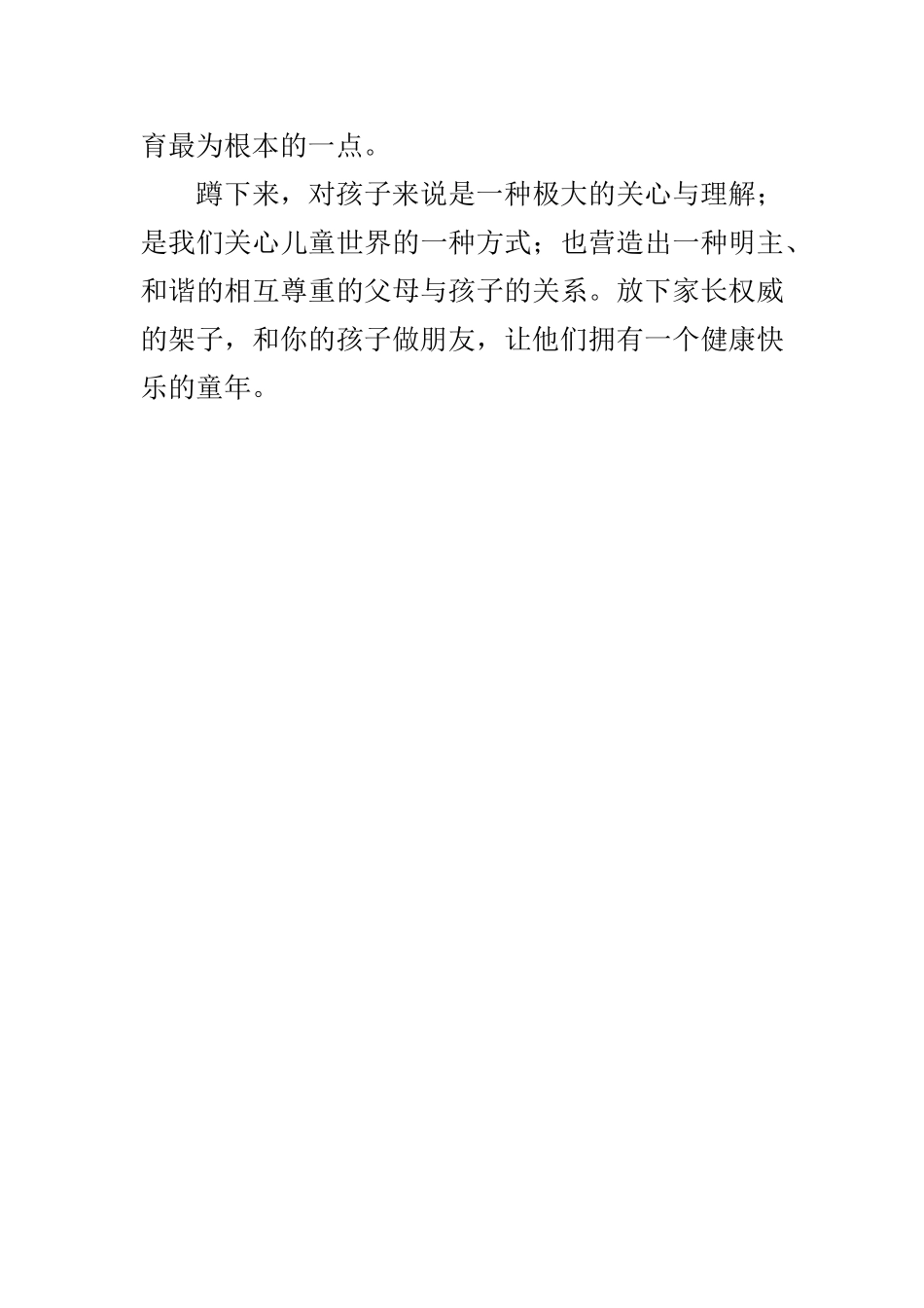 蹲下来和孩子交流_第3页