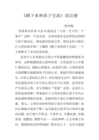 蹲下来和孩子交流