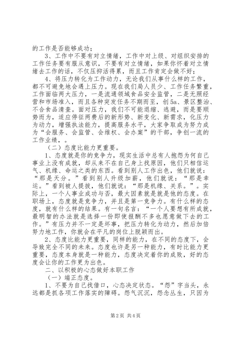 态度胜于能力学习心得_第2页
