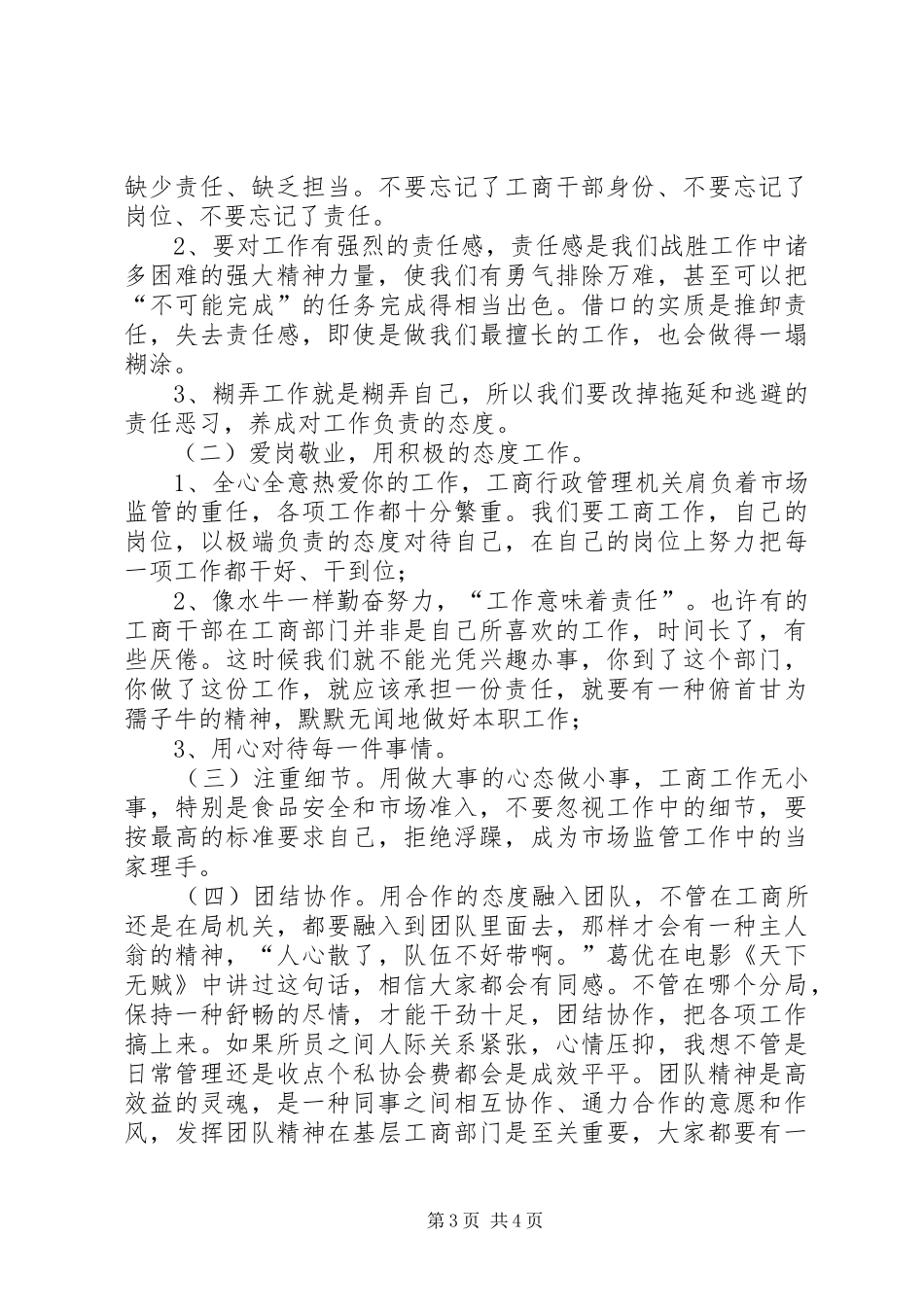 态度胜于能力学习心得_第3页
