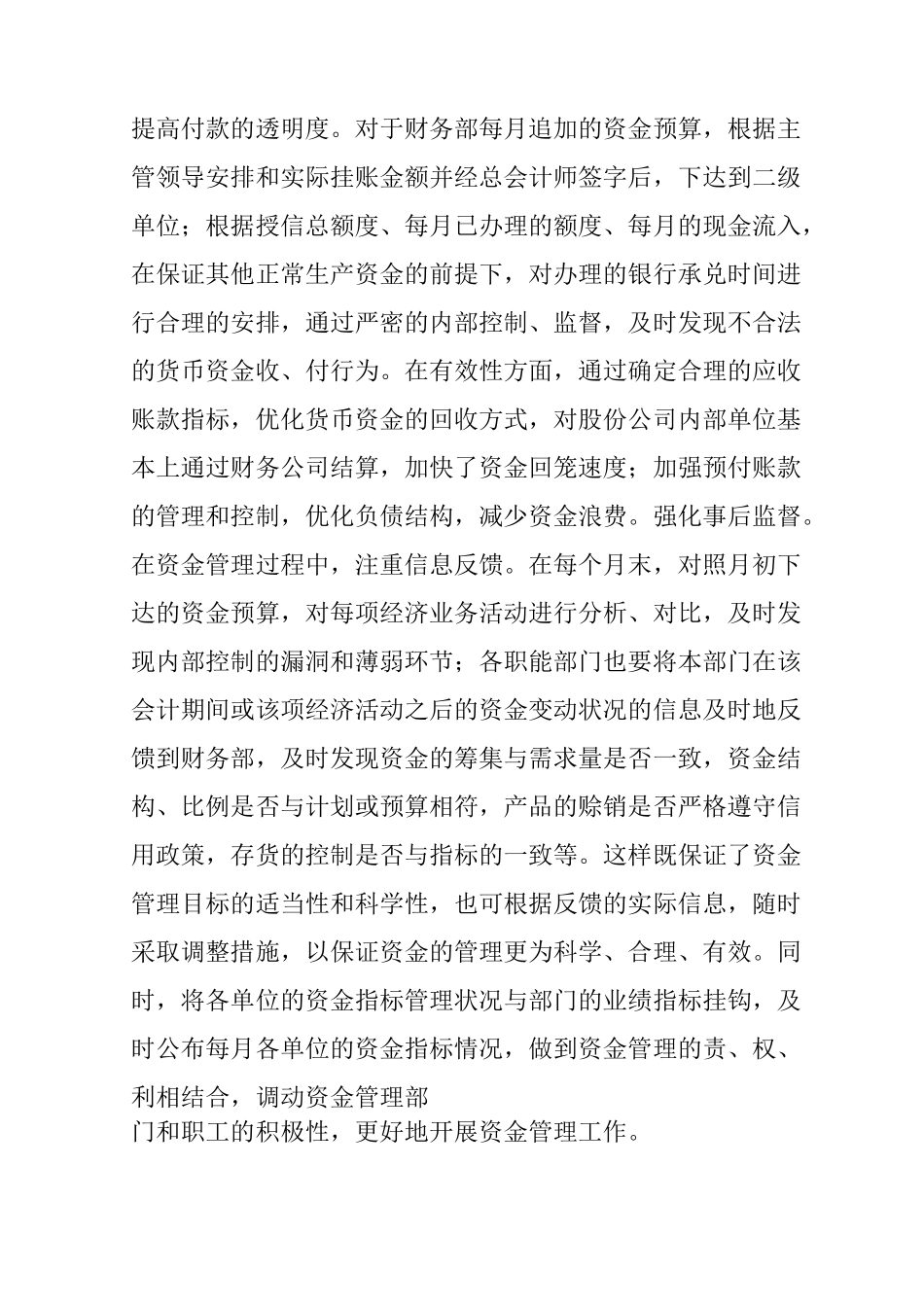资金管理提高资金使用效益_第2页
