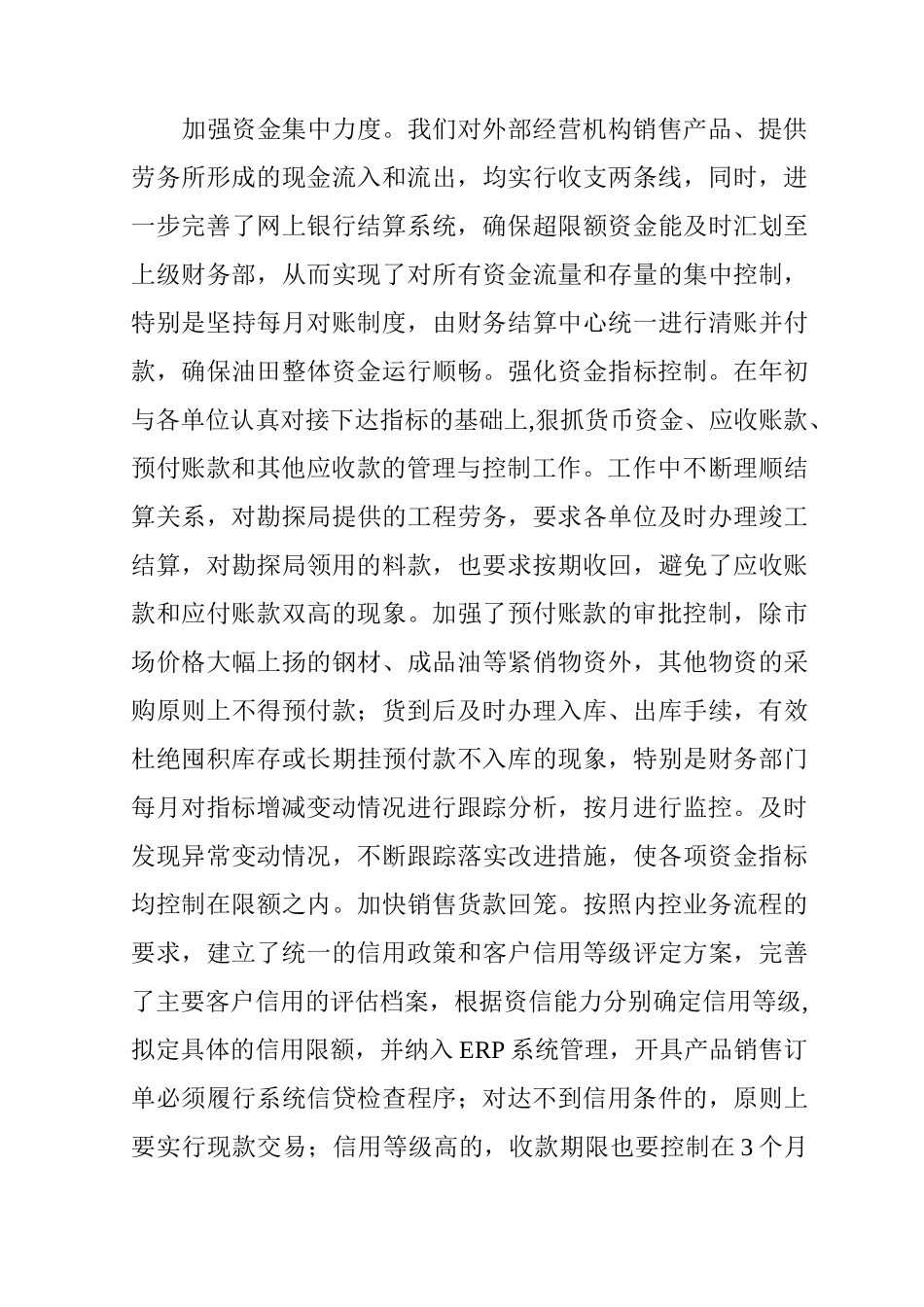 资金管理提高资金使用效益_第3页