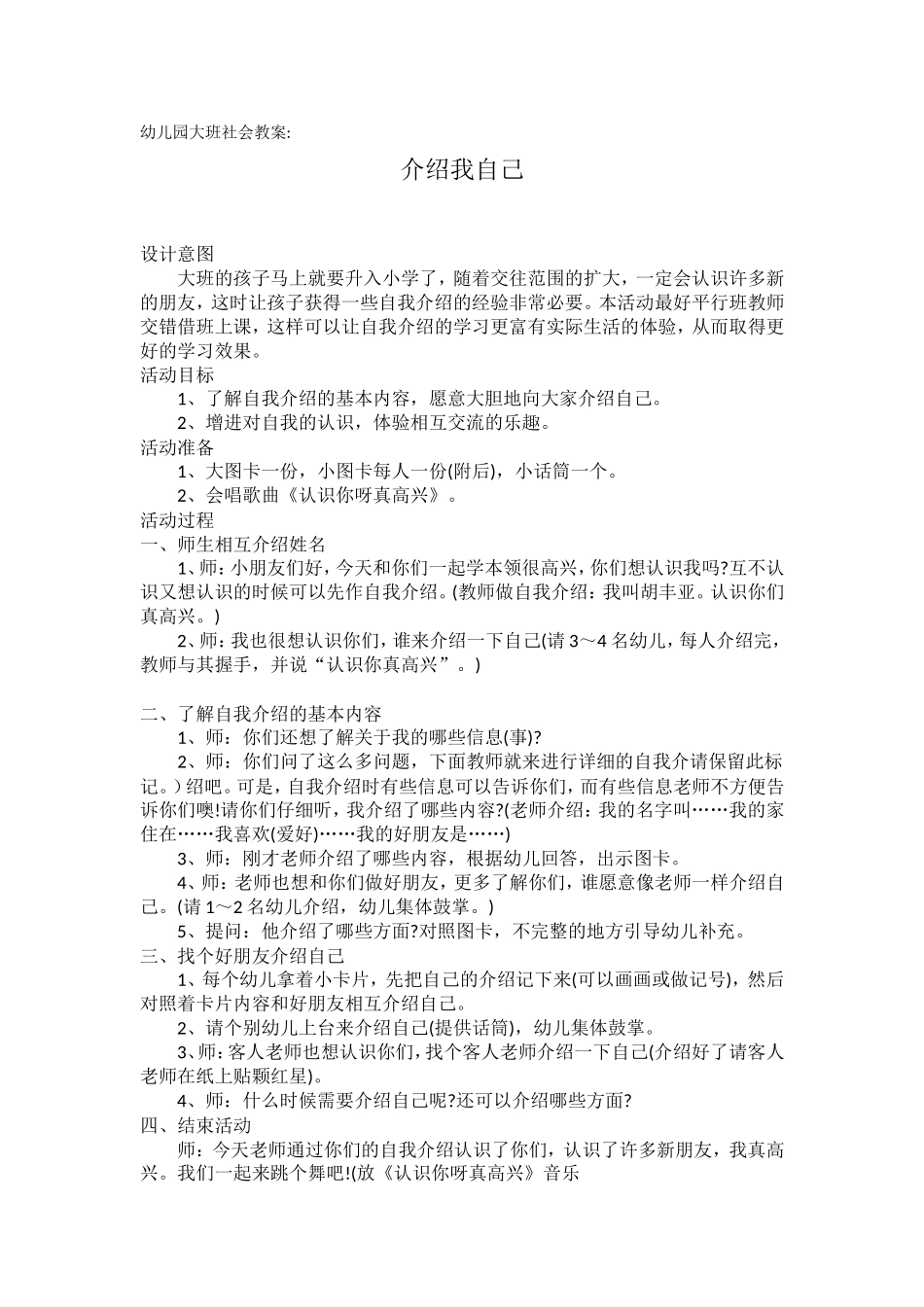 大班社会教案：介绍我自己_第1页